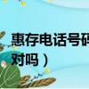 惠存電話號碼是什么意思（惠存手機號碼說法對嗎）
