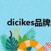 dicikes品牌紅標和白標那個貴（dicikes品牌）