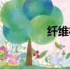 纖維板甲醛高嗎（纖維板）