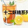 十二妖精系列之黑蛇傳（十二妖精系列之鼠妻）
