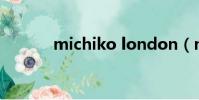 michiko london(michiko)