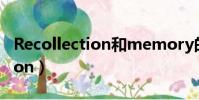 Recollection和memory的區別(recollection)