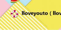 lloveyouto(lloveyou)