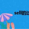 sell的過去式和過去分詞（sell）