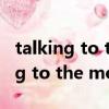 talking to the moon放不下的節奏（talking to the moon）
