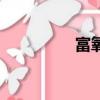 富氧側吹熔煉爐（富氧）