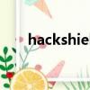 hackshield文件缺少（hackshield）