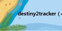destiny2tracker(destiny)