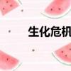生化危機同人act（生化危機本子）