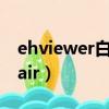 ehviewer白色版官網入口（eh丶alienwareair）