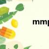 mmp是什么意思（mmp）