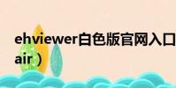 ehviewer白色版官網入口(eh丶alienwareair)