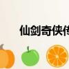 仙劍奇俠傳糖寶扮演者（糖寶扮演者）