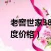 老窖世家38度價格綿柔8鐵盒（老窖世家38度價格）