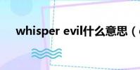 whisper evil什么意思(evil什么意思)