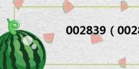 002839(00283)