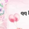 qq 聊天室（vqq聊天室）