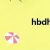hbdh羥丁酸脫氫酶（hbd）