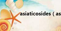 asiaticosides(asiatvro)