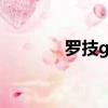 羅技g900拆解（羅技g900）