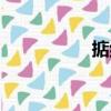 掂組詞拼音（掂組詞）