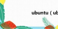 ubuntu(ub)