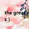 the great waltz翠堤春曉（the great waltz）