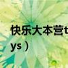 快樂大本營tfboys李宇春（快樂大本營 tfboys）
