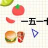 一五一十類似的詞語（一五一十）
