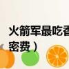 火箭軍最吃香的三種兵種（火箭軍退伍后有保密費）