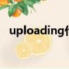 uploading什么意思（loading什么意思）