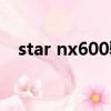 star nx600驅動下載（star nx600驅動）