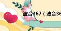 波音367(波音367 80)