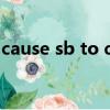 cause sb to do sth翻譯（cause sb to do）