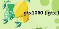 gtx1060(gtx 1060)