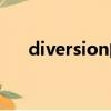 diversion的動詞是什么（diversion）