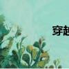 穿越火線掌（cf掌舵者）