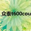 眾泰t600coupe2017款（眾泰t600coupe）