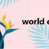 world elite翻譯（world elite）