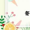 冬節鴿圖片（冬節鴿）