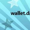 wallet.dat怎么用（wallet怎么用）