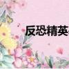 反恐精英基因突變（csol基因突變）