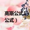 高斯公式1+2+3+...+197+198+199（高斯公式）