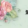 籠罩怎么寫（籠罩）