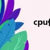 cpu價格2023（cpu價格）