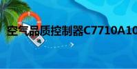 空氣品質控制器C7710A1005(空氣品質)