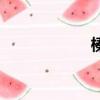 榛蘑的吃法（榛蘑）