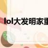 lol大發明家重做前技能（lol大發明家重做）