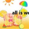 all is well語法錯誤（all is well）
