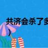 共濟會殺了多少明星（共濟會為什么殺張國榮）
